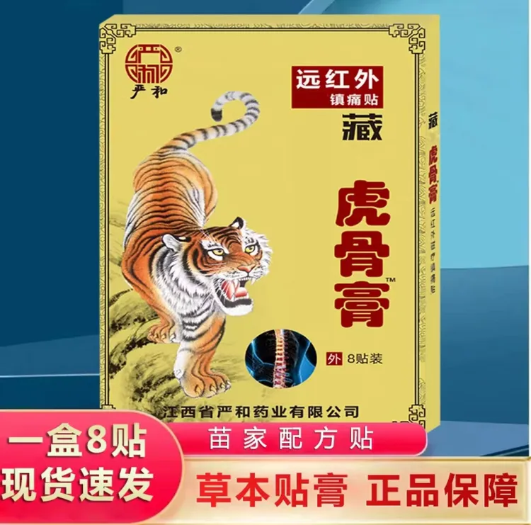 【正品虎.骨膏】一盒8贴肩颈腰椎肘膝膝盖筋骨贴背肌肉消通贴草本t