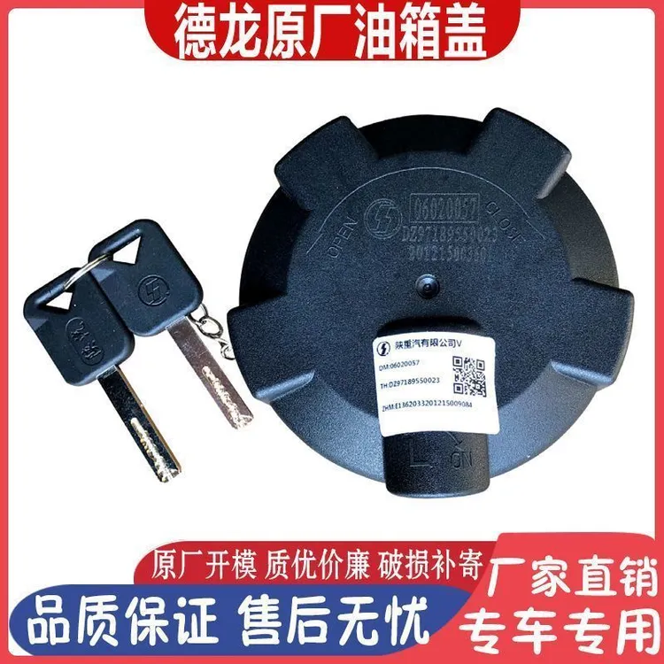 陕汽重卡 德龙X3000新M3000L3000F3000原厂油箱盖支持4S店验货