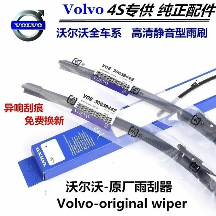 沃尔沃XC60S60s90带喷水头XC90LS80LV60V90V40原厂原装雨刷器胶条