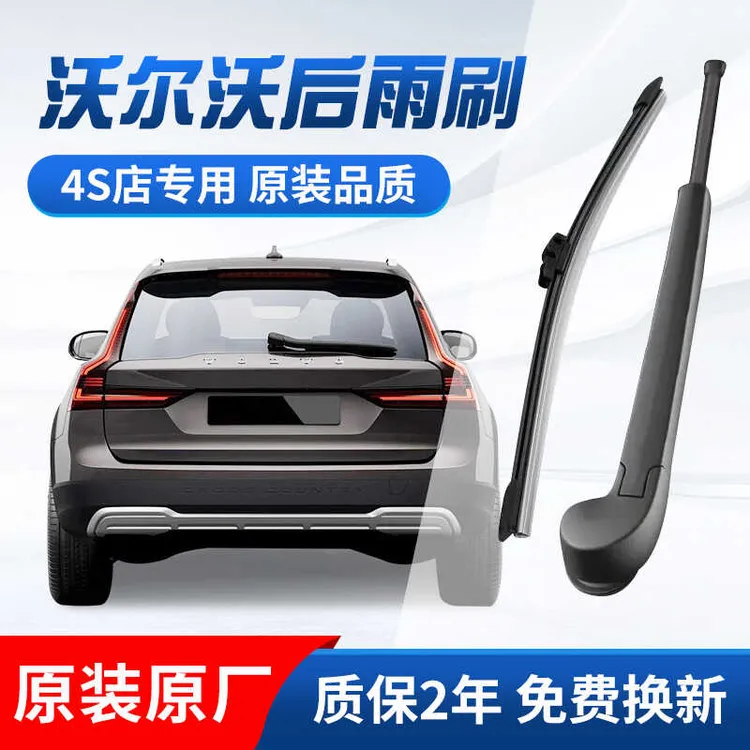 沃尔沃后窗原厂雨刮器汽车援用原厂S60LXC40/60/90/S40/S90雨刷片