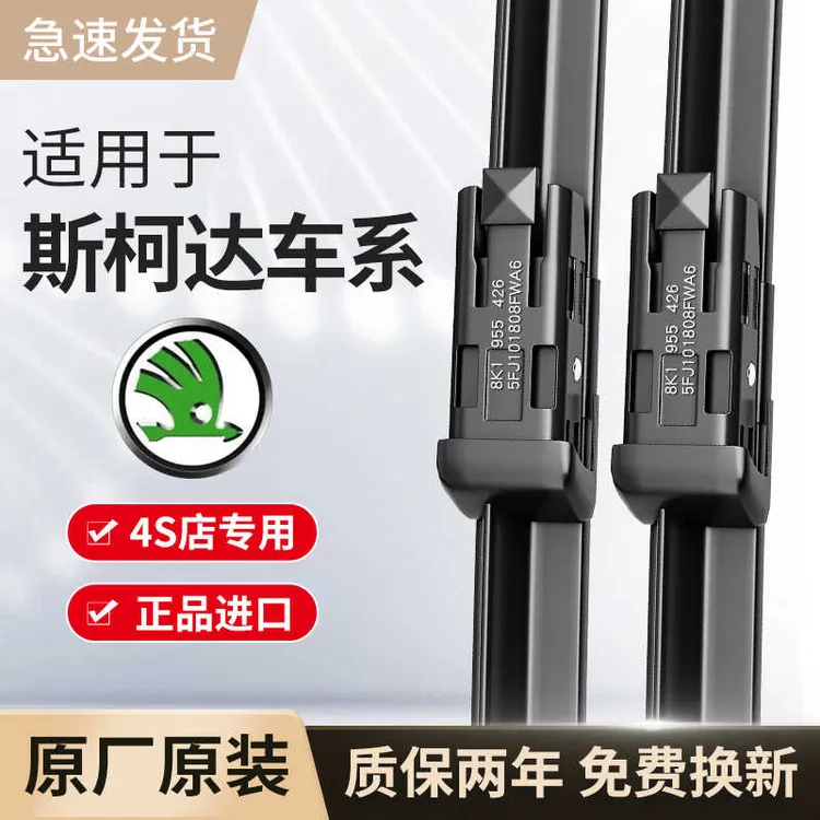 斯柯达原厂雨刮器原装柯迪亚克/柯珞克/晶锐/昕锐/明锐车雨刮器