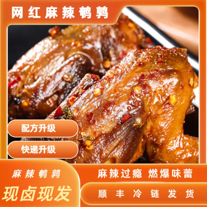 华豫福源祥网红麻辣鹌鹑冷吃即食卤味熟食下酒菜地方特产真空包装