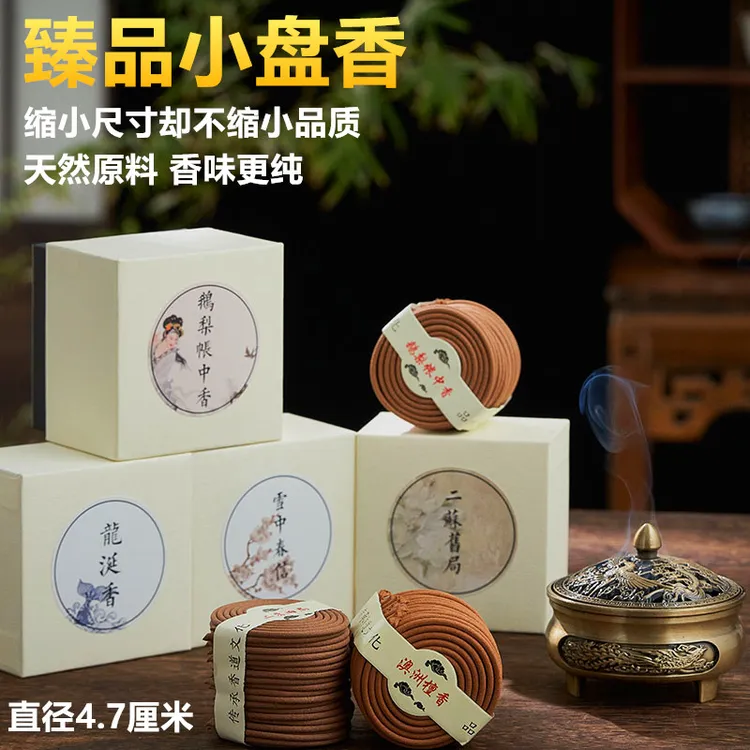 小盘香鹅梨帐中香臻品龙涎香家用沉檀香室内中式熏香原材持久留香
