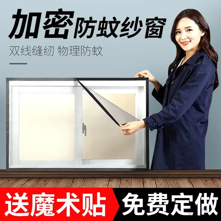 纱窗窗帘防蚊网自装家用窗纱网纱窗自粘免打孔魔术贴自粘式窗纱贴
