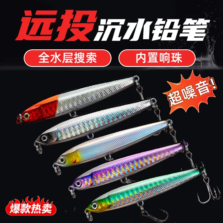 铅笔路亚饵沉水远投颤沉铅笔海钓通用淡水翘嘴专用缓沉路亚假饵鱼