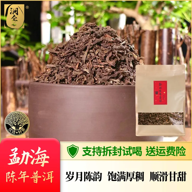 2016年陈云南勐海陈年普洱茶熟茶 春茶 陈香醇厚【可验货试喝50克】