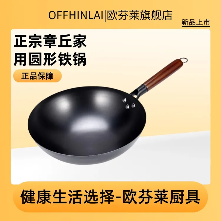 欧芬莱热卖正宗章丘炒锅家用圆形铁锅无涂层不粘锅凹形炉灶通用