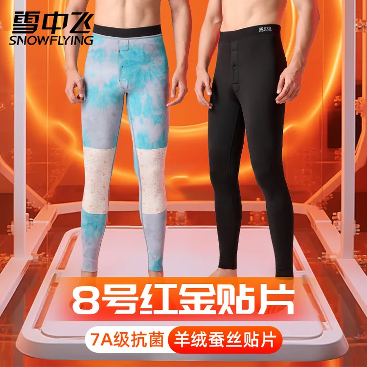 雪中飞【7A抗菌】男士羊绒蚕丝保暖裤秋冬成人锁温加绒速暖护膝裤子