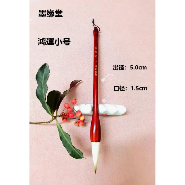 毛笔书法精品墨缘堂大中小/加大鸿运兼毫毛笔写对联书法专用大号