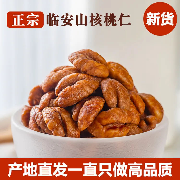 2025临安山核桃仁新货罐装酥脆核桃仁奶香味营养零食坚果小核桃肉