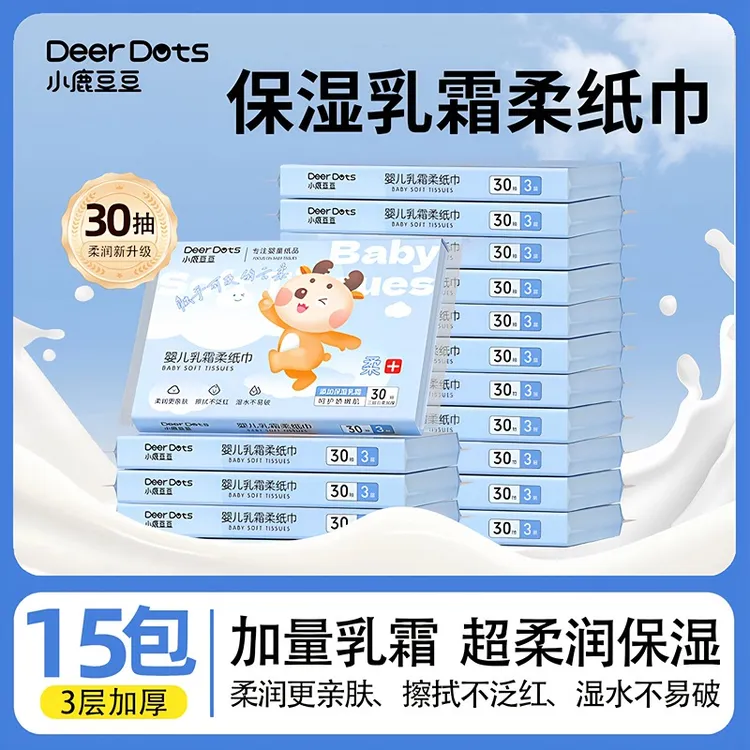 【抢15包】小鹿豆豆乳霜纸保湿云柔巾加大加厚婴童柔纸巾亲肤柔