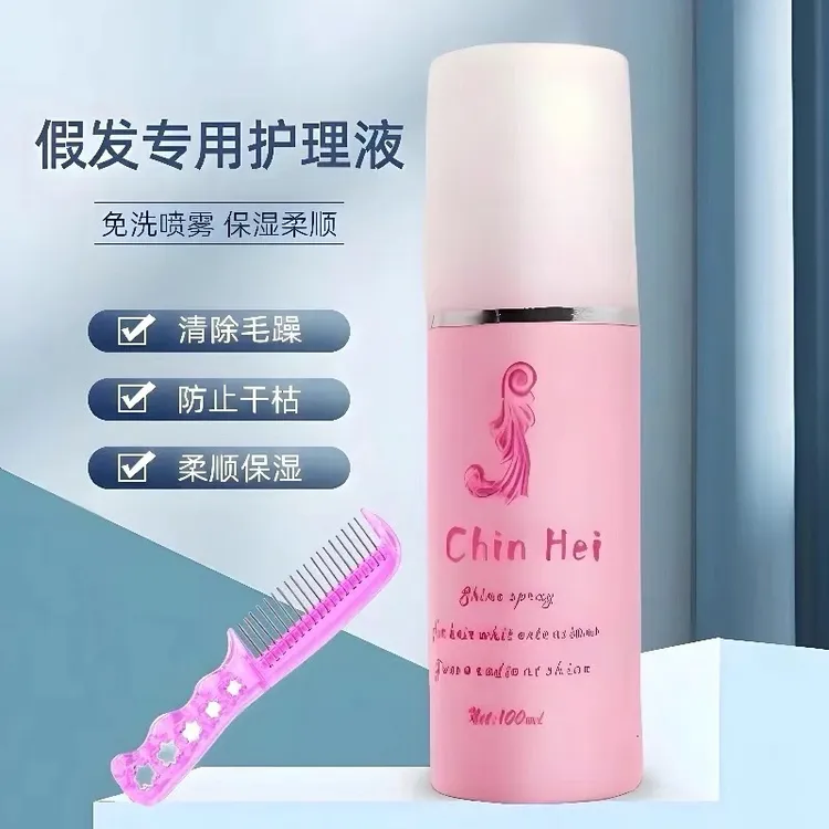 假发护理液防静电弹力怎么打理棉花娃娃头发打理弹力护理假发护理