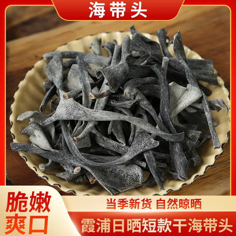 森洋港【新货】霞浦特产海带头 高倍泡发 营养丰富50g/袋