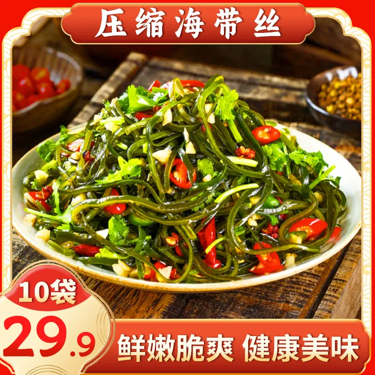 森洋港【划算！10袋】霞浦压缩海带丝 鲜嫩脆爽干净无沙 16g/片