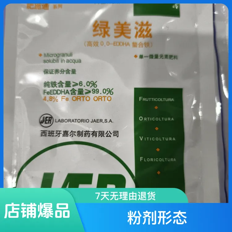 绿美滋 螯合铁肥