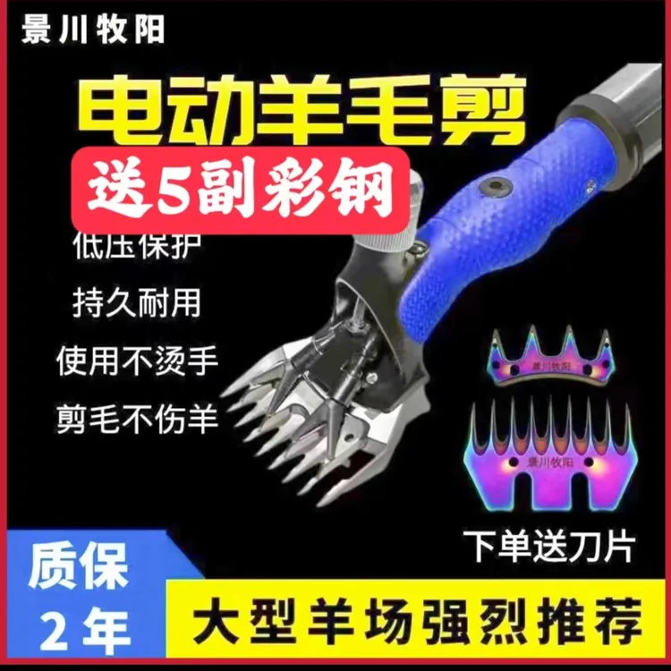景川牧阳低压变频电动羊毛剪