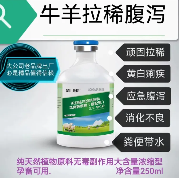 羔羊犊立停天然植物饲料原料