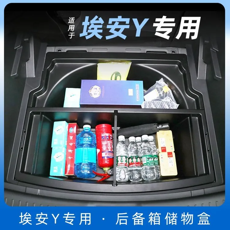 广汽AIONY后备箱储物盒埃安YPLUS车载尾箱滴滴呲水车尾挂件摩托车