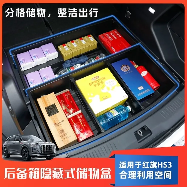 适用于红旗HS3后备箱隐藏式收纳全套大容量防水滴滴呲水摩托车