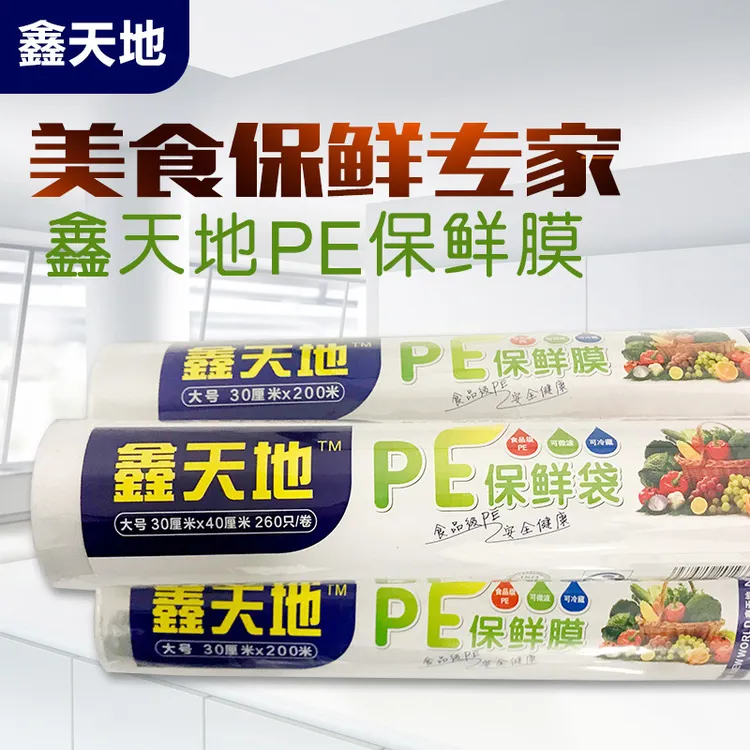 加厚款手撕款塑料袋商用点断款380大号保鲜膜食品袋保鲜袋