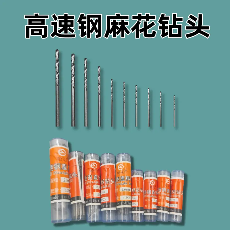 0.8-3mm高速钢麻花钻微型文玩手串钻孔迷你超细打孔直柄小钻头