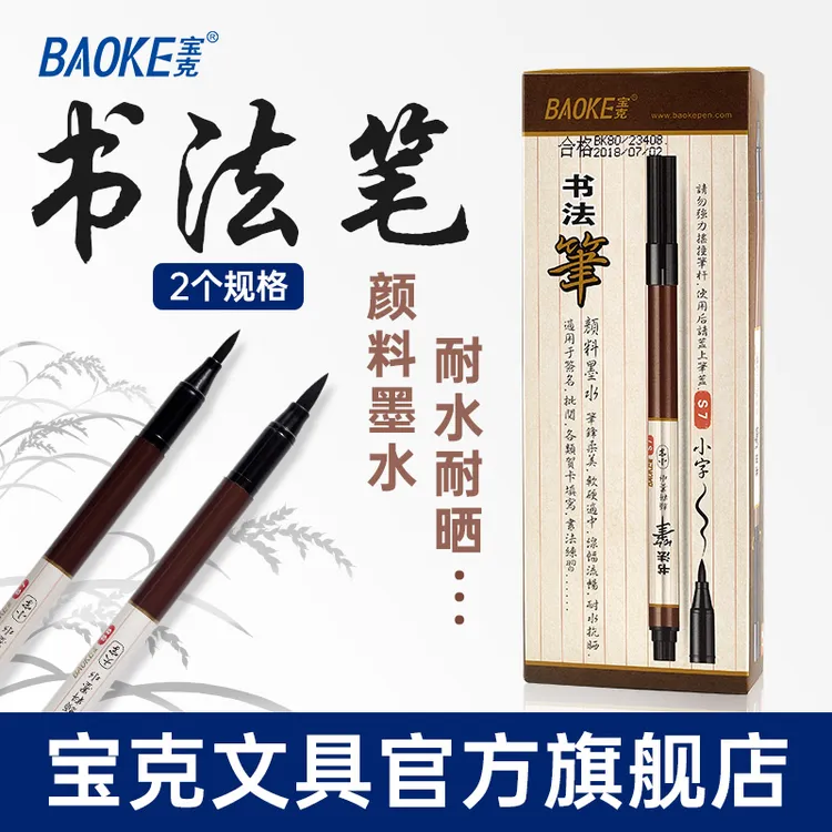宝克秀丽笔毛笔自带笔锋的笔软笔学生书法练字笔毛笔大小楷S7