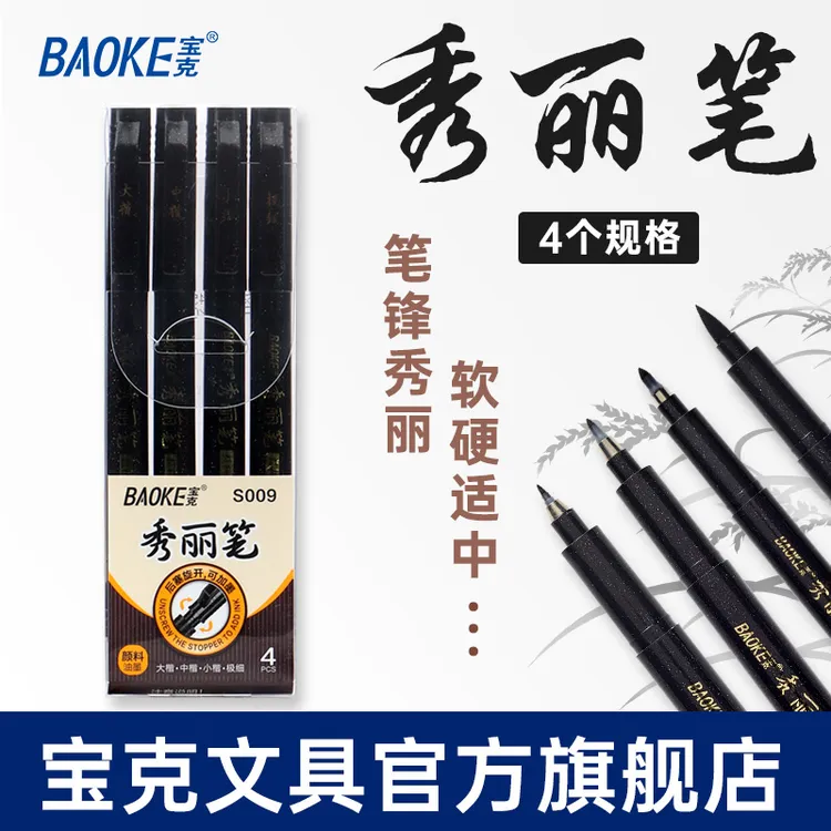 宝克秀丽笔自带笔锋软笔书法练字笔毛笔学生练字专用大中小楷S22