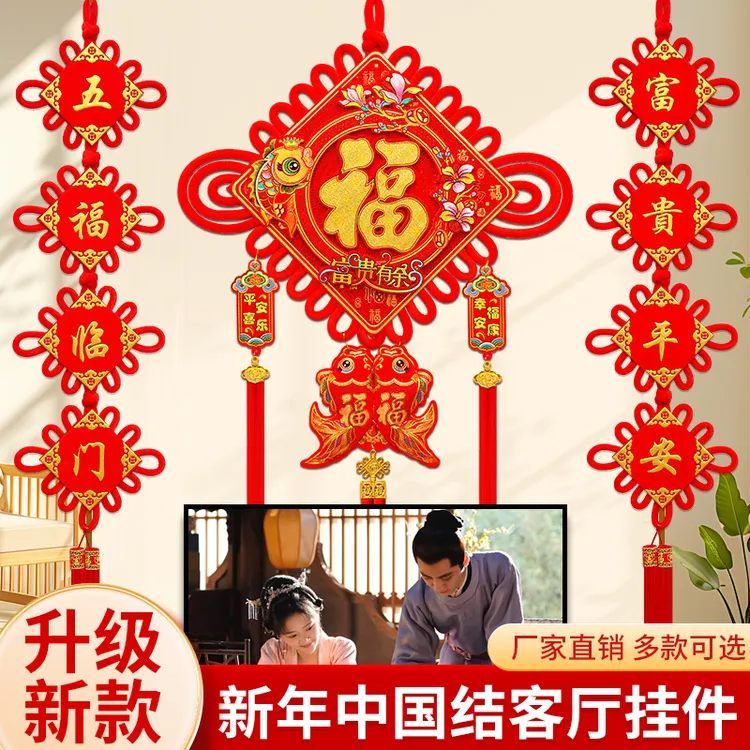 中国结大号挂件新房客厅卧室玄关背景墙立体福字新年装饰喜庆挂件