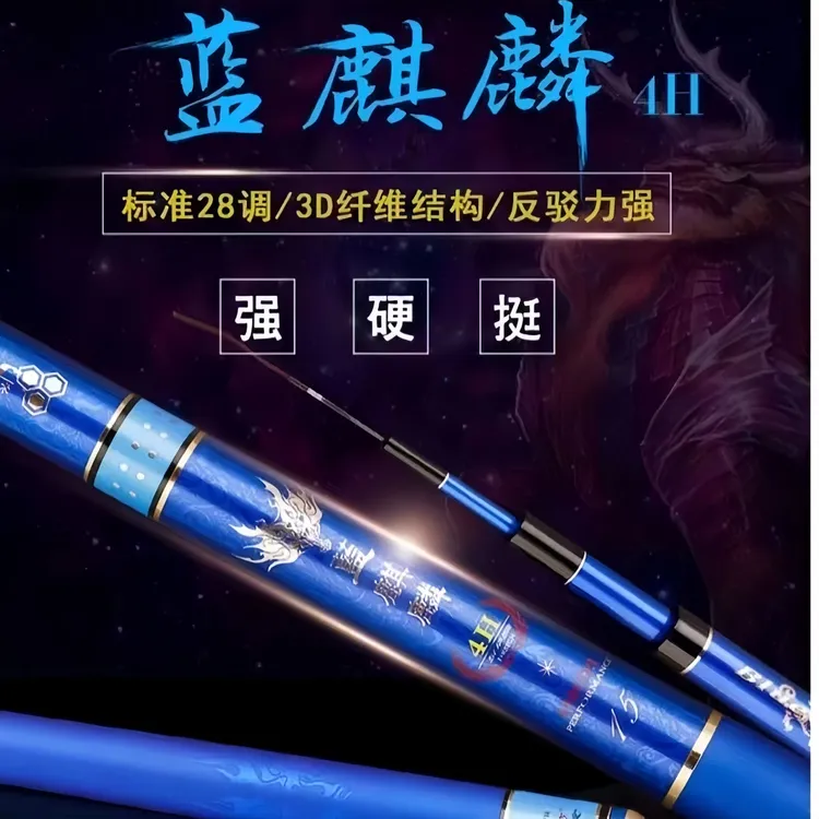 香港怡隆蓝麒麟4H抬钓竿钓鱼日本纤维高密度硬度鱼竿