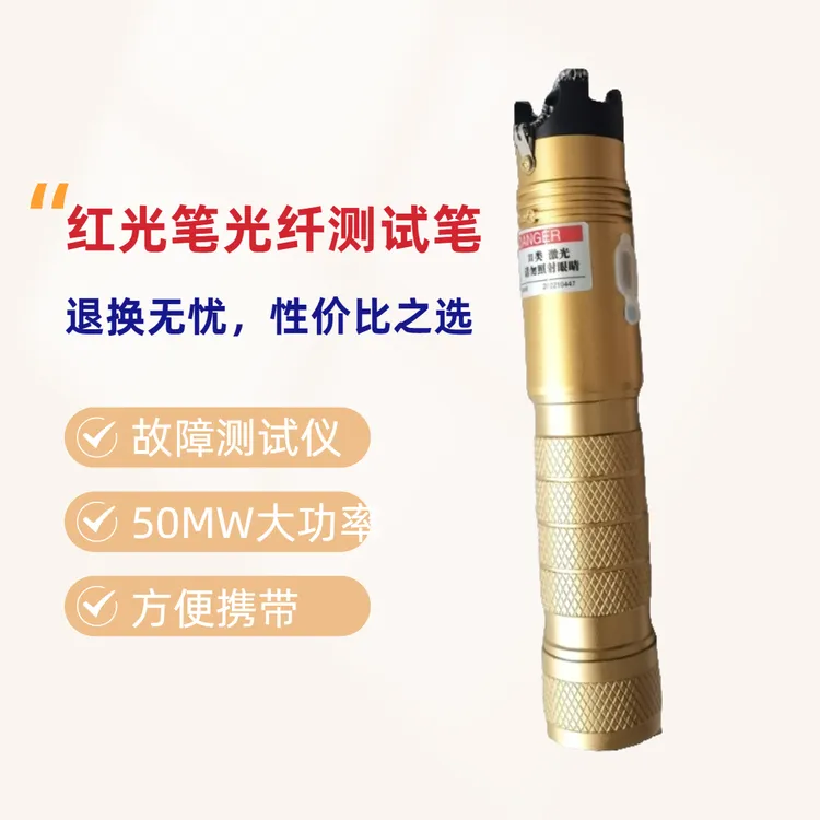 50MW USB锂电池充电款红光笔光纤测试笔故障测试仪通光笔打光笔