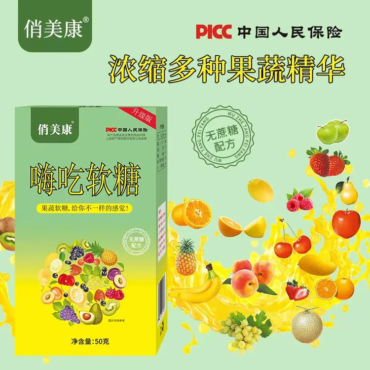【3盒嗨吃软糖】俏美康嗨吃软糖10g*5粒/盒升级版浓缩