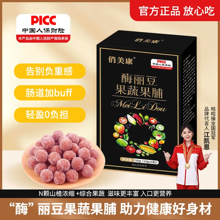 俏美康12盒60粒酶丽豆果脯山楂球一盒5粒