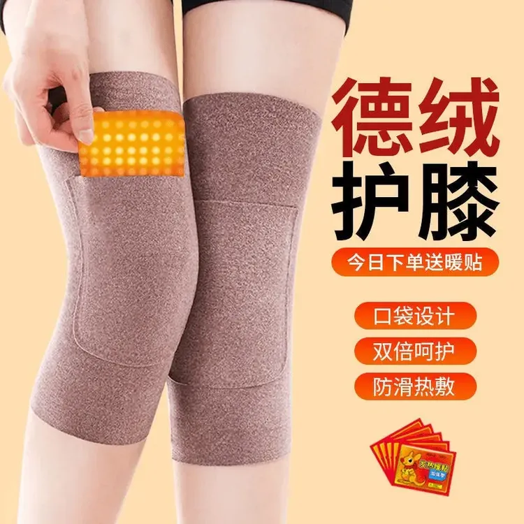 德绒口袋式护膝盖可放暖宝宝温暖膝盖男女士可用关节保暖老寒腿