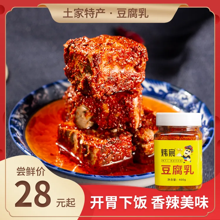炜宸炜宸豆腐乳湖北宜昌特产霉豆腐农家麻辣风味香辣下饭400g