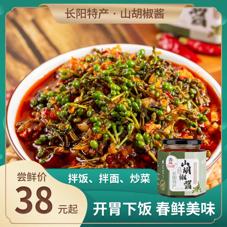 好鄂2025年长阳特产腌制开胃新鲜香辣山胡椒酱下饭木姜子酱