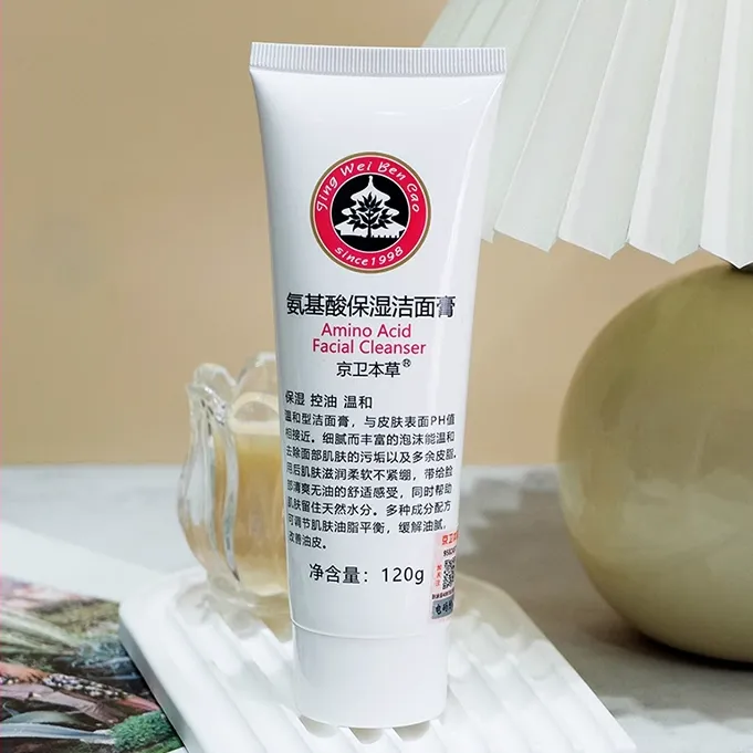 京卫本草氨基酸洁面膏120g 深层清洁毛孔温和控油洗面奶男女可用