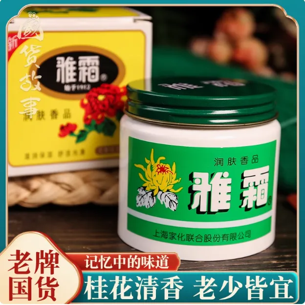 老上海家化雅霜雪花膏护手霜保湿润肤霜桂花香大瓶装80G国货