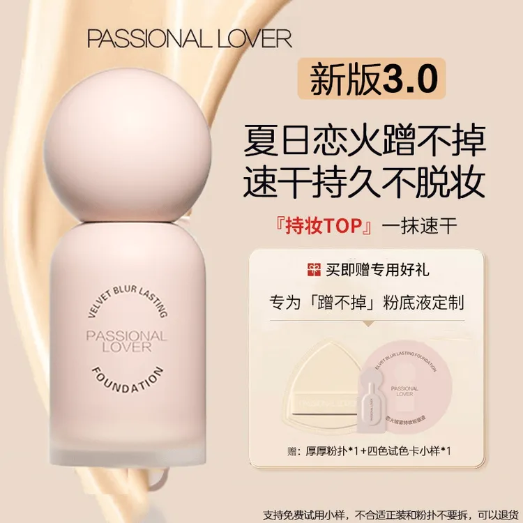 PL蹭不掉粉底液3.0油皮亲妈持久不脱妆底妆控油遮瑕混油皮持妆