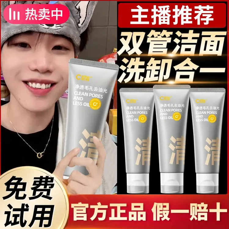 【K总推荐】大品牌C咖氨基酸双管洗面奶控油祛痘清洁孔二合一洁面乳