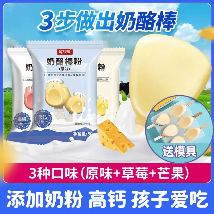 奶酪棒专用粉家用儿童孩子零食高钙自制奶酪棒粉制作专用粉送模具商品图