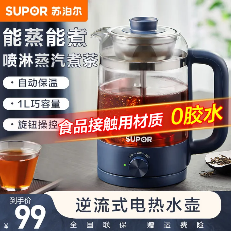 苏泊尔养生壶多功能电水壶热水壶全自动茶壶煮茶器玻璃煮茶壶