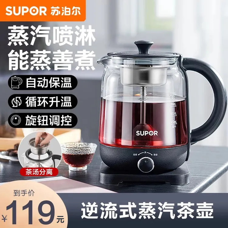 苏泊尔煮茶器家用玻璃煮茶壶泡茶壶蒸茶器煮茶炉蒸汽喷淋式茶具