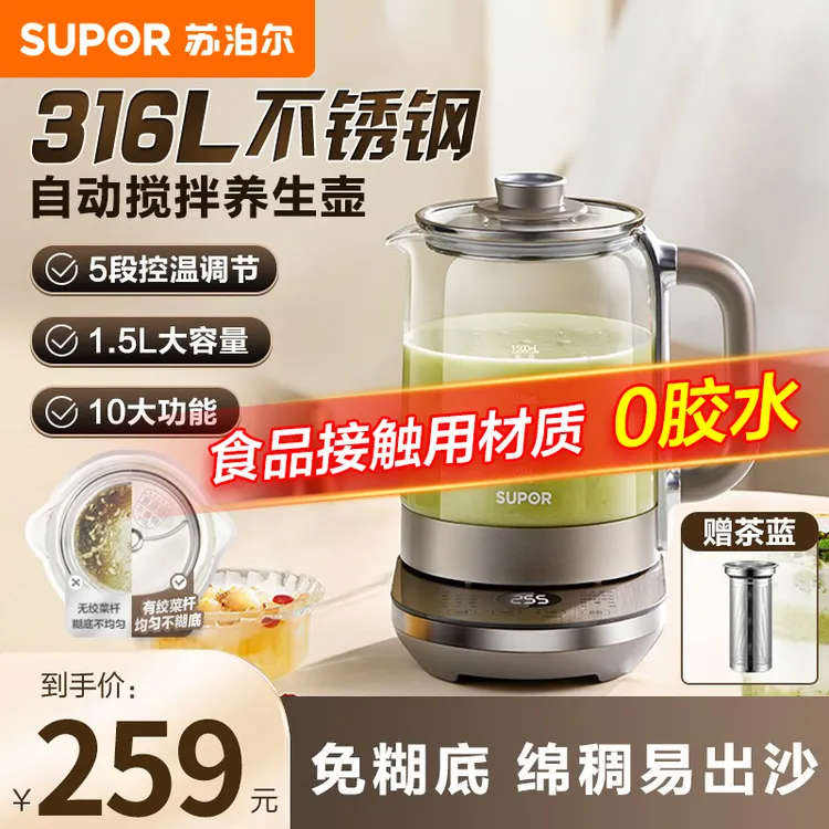 苏泊尔316L养生电水壶多功能家用煮茶器自动烧水壶搅拌炖煮一体