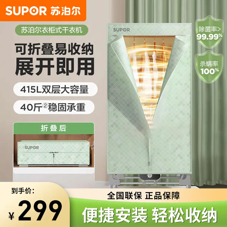 苏泊尔可折叠烘干机家用衣柜式风干暖风机大容量定时烘干易收纳