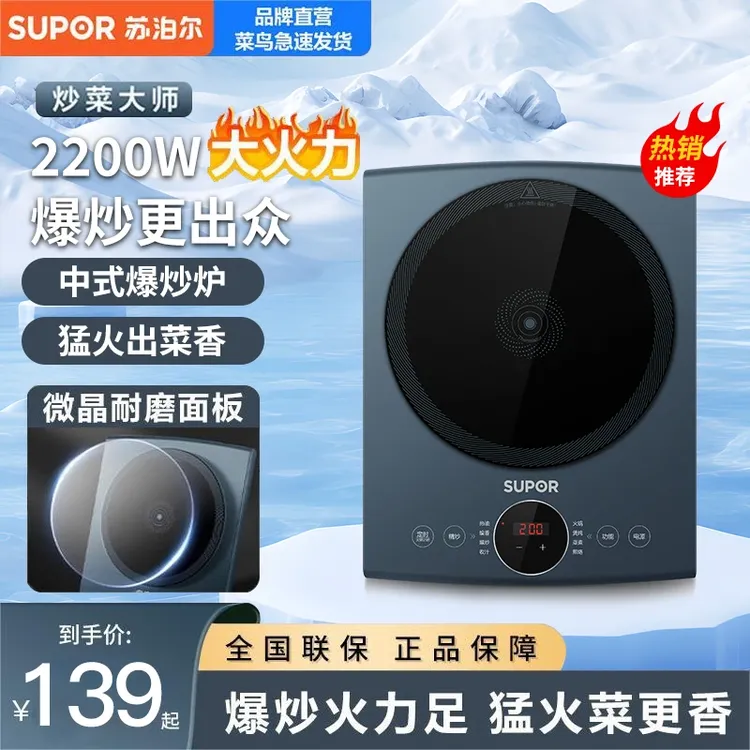 苏泊尔电磁炉家用智能电磁炉新款全自动商用宿舍触控电磁炉多功能
