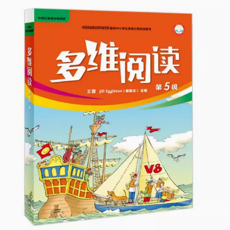 多维阅读 第5级  共12册 中小学生英语分级读物  可点读