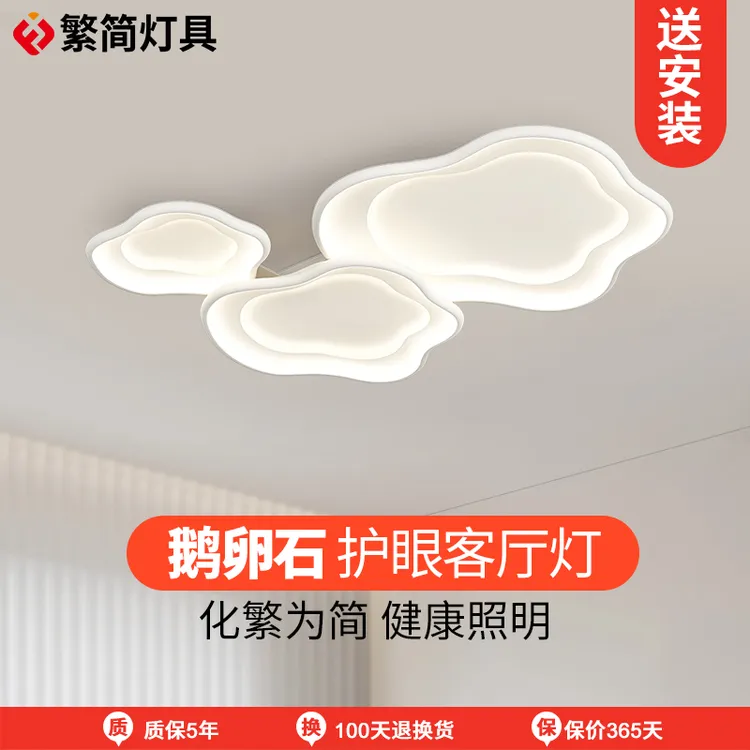 全光谱客厅吸顶灯创意奶油风网红现代简约护眼客厅卧室云朵主灯具