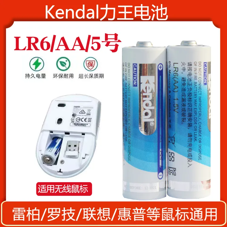 力王kendal雷柏无线鼠标原配专用电池 LR6 5号电池AA闹钟玩具通用