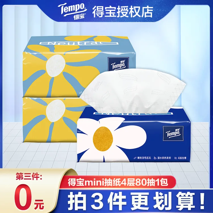 Tempo/得宝mini无香抽纸四层加厚80抽厚实可湿水实惠装抽纸抽取式