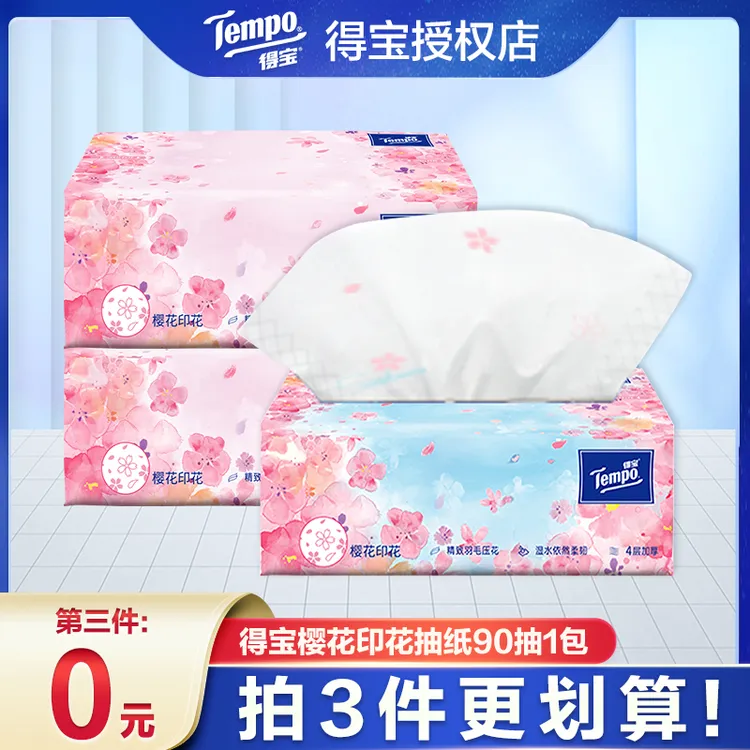Tempo/得宝【第三件0元】抽纸四层加厚90抽樱花香抽纸家用实惠纸抽